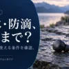 イヤホンの防水・防滴はどこまで？IP表示の読み方と候補3選 — AI制作のイメージ画像
