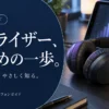 イヤホンのイコライザーとは？初心者向けの調整手順と対応3モデル — AI制作のイメージ画像
