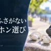 耳をふさがないイヤホンの選び方｜オープンイヤー3モデルと音漏れの注意点 — AI制作のイメージ画像