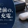 急速充電で選ぶイヤホン・ヘッドホン3選｜出発前に見るべき条件 — AI制作のイメージ画像