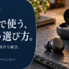 片耳で使えるイヤホンの選び方｜左右・通話・操作で比べる3モデル — AI制作のイメージ画像
