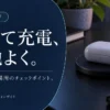 ワイヤレス充電対応イヤホンの選び方｜置き場所とケースで比べる3選 — AI制作のイメージ画像